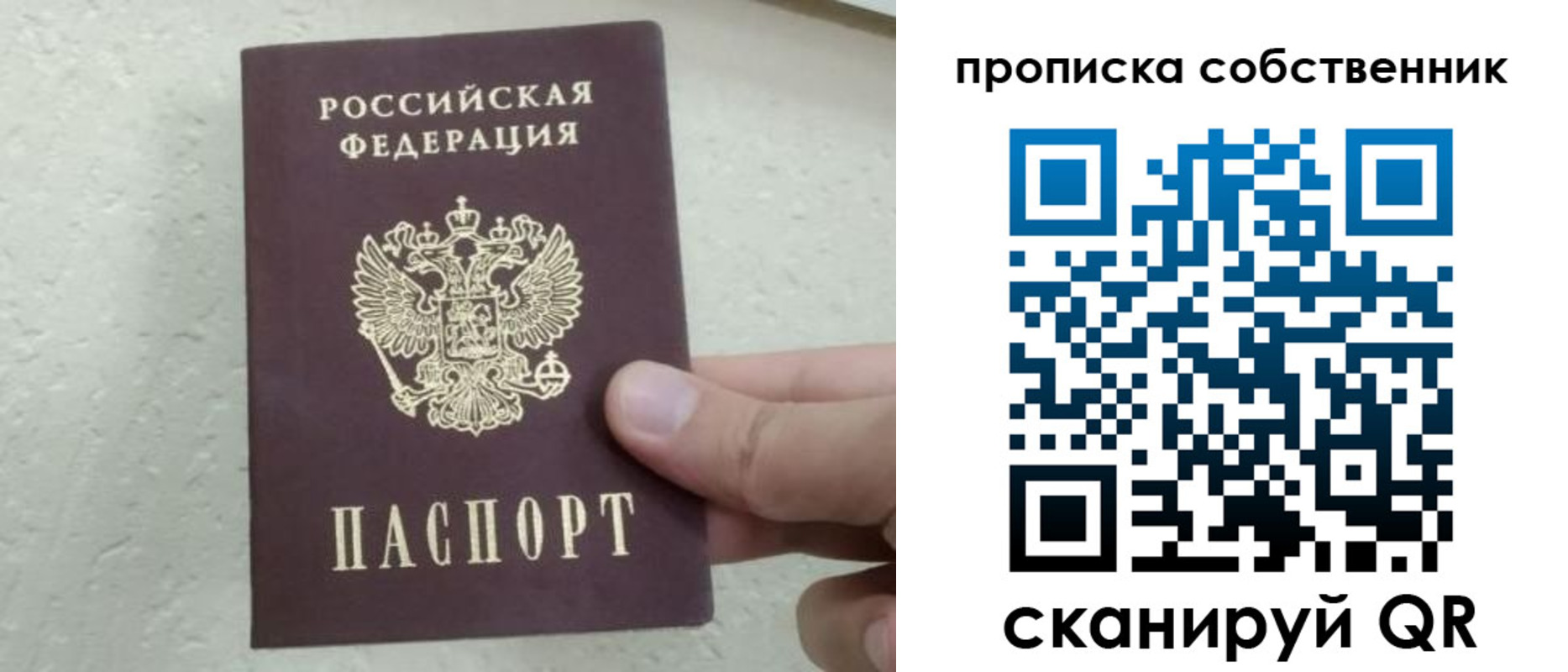 прописка от собственника в Когалыме