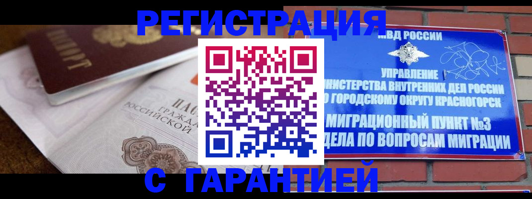 прописка 2025 в Когалыме