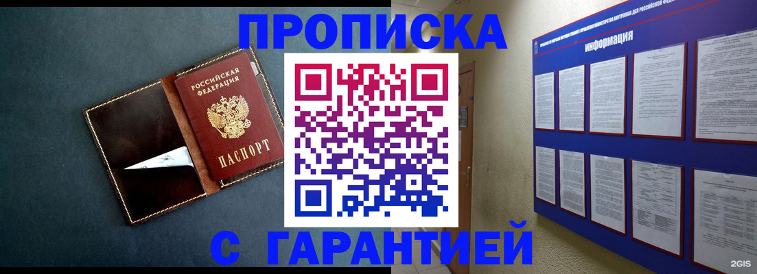 прописка штамп в Когалыме