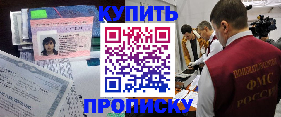 прописка от собственника в Когалыме