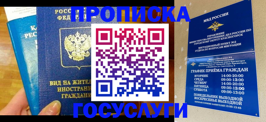 временная регистрация в квартире в Когалыме
